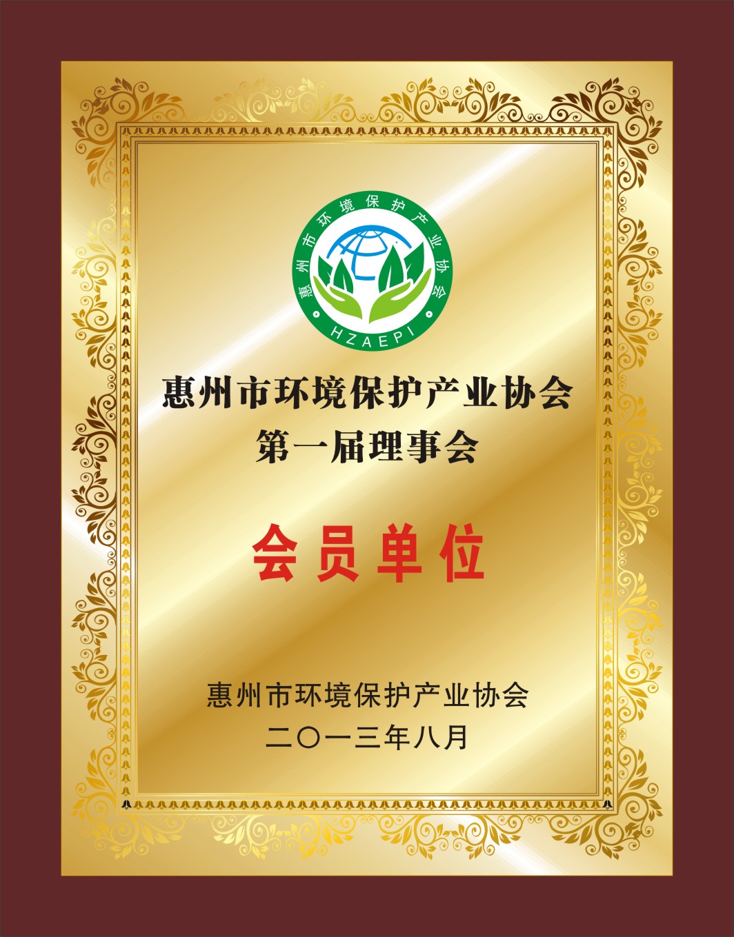 惠州市环境保护产业协会成员